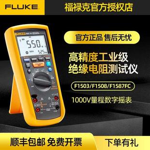 FLUKE福禄克F1503/1508/1535新能源绝缘电阻测试仪兆欧检测摇表
