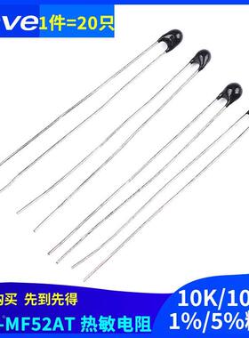 热敏电阻NTC-MF52AT 10K/100K 1％/5％精度 B值:3950（20只）