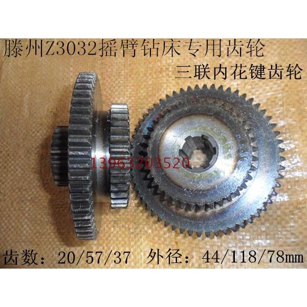 摇臂钻床齿轮 滕州Z3032x9 Z3032x10型摇臂钻床通用型换挡三联齿