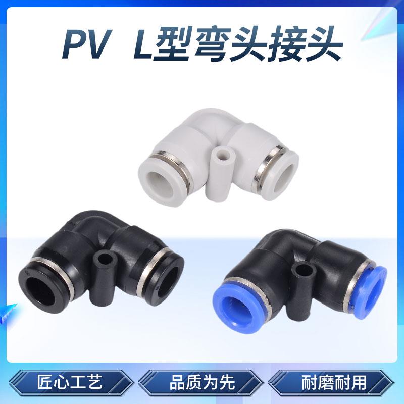 气动气管直角快速接头 90度弯头塑料快插接头 PV4/6/8/10/12mm
