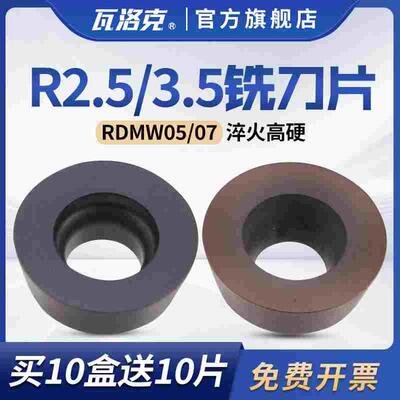 瓦洛克数控铣刀片R2.5 R3.5刀头RDMW0501MO RDMW0702MO圆刀片头