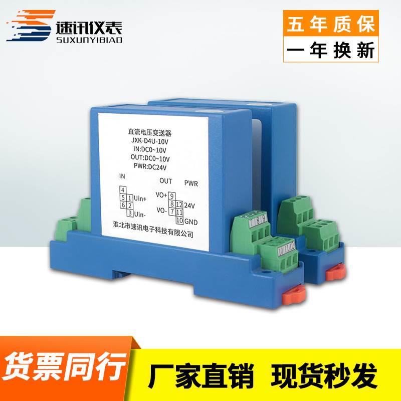 交流电压变送器 隔离模块 AC 100V 220V 380V 1000V/4-20mA/0-10V