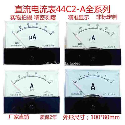44C2指针式直流电流表44C2-1A2A3A30A5A50A100uA微安毫安机械板表
