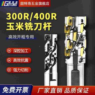 400R玉米铣刀杆数控1135直角立铣刀300R螺旋侧铣开粗1604玉米盘刀