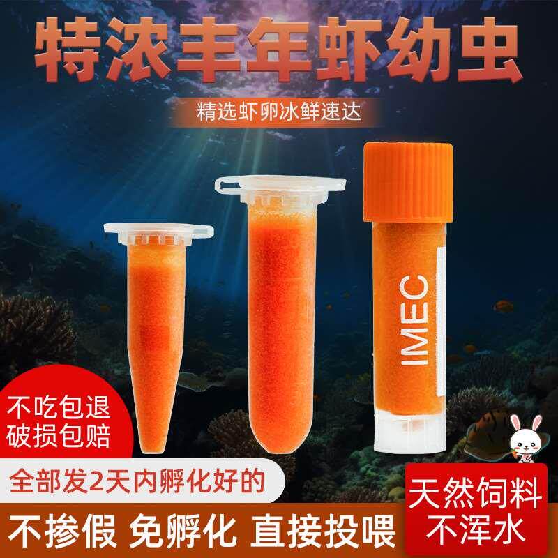 冰冻丰年虾幼虫冷冻丰年虾卵孵化孔雀鱼苗水母饲料开口粮小型鱼食