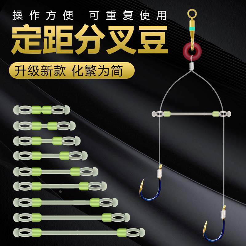 太空豆硅胶子线分叉器定距双钩分离器子线防缠豆调位分离鱼线