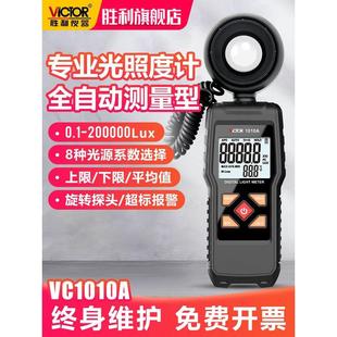 胜利照度计灯光照度测试仪专业自动量程高精度流明测光亮度测量仪