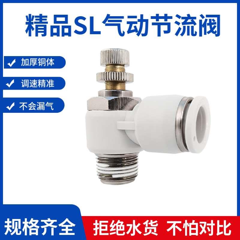 白色气动节流阀气缸调速接头SL8-M5/M6/M8公制牙螺纹JSC4-M3/6-M3