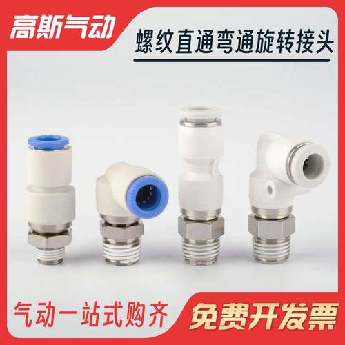 气动气管360度高速旋转NRC快速快插NRL接头KSH/KSL4 6 8 10-01 02