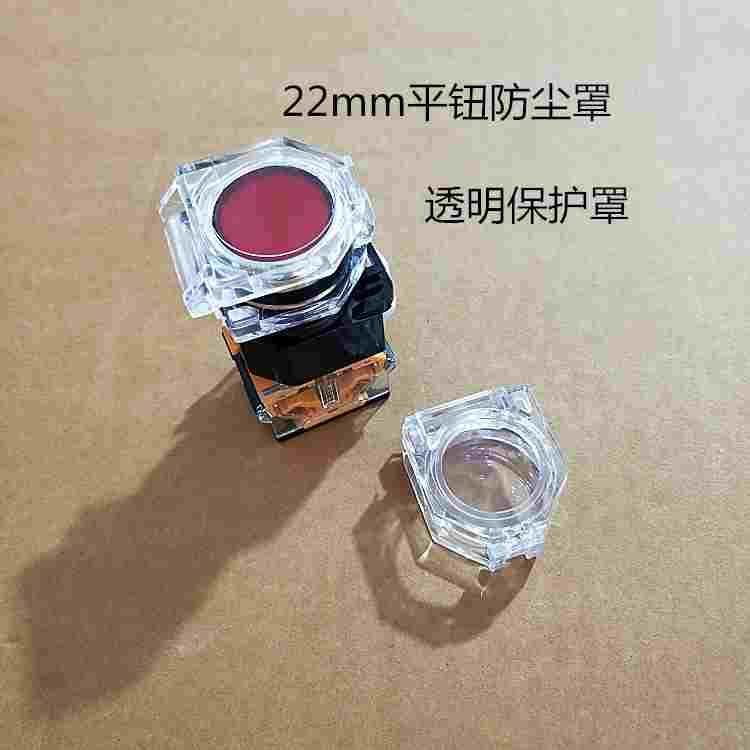 22MM按钮开关保护罩平钮防护座防误操作透明防尘盖,乐器/吉他/钢琴/配件,其它民族乐器,淘宝优惠券,粉丝福利购,淘宝优惠卷