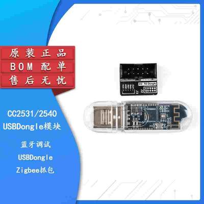 CC2531/2540  USBDongle蓝牙板Zigbee sniffer协议分析仪蓝牙调试