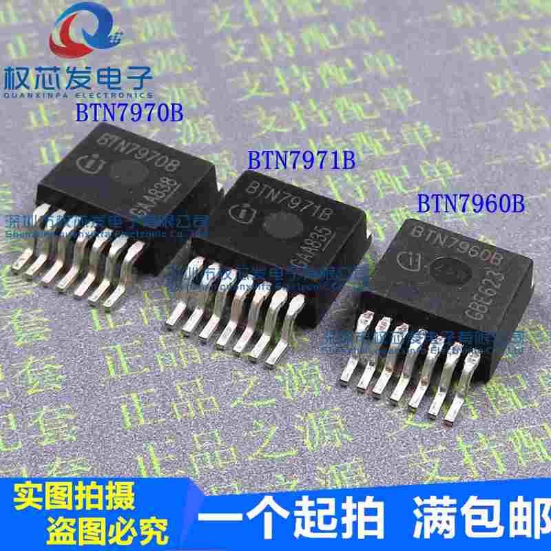 BTN7970B BTN7971B BTN7960B TO263 替代BTS7960 BTS7970 BTS7971