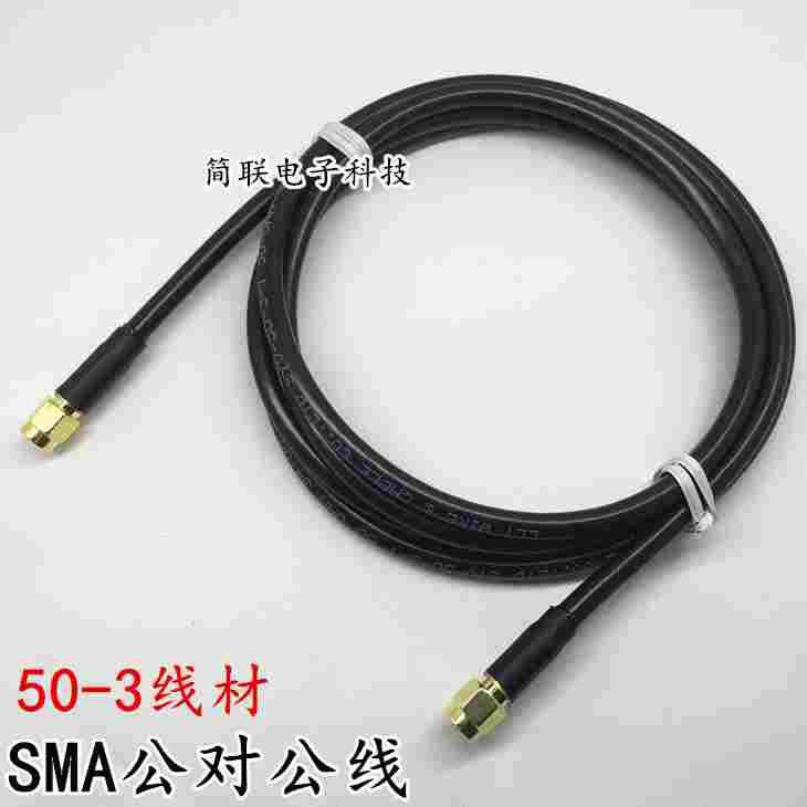 SMA公对公跳线 5mm外径 黑色50-3 RG58线材 内牙内针 SMA-JJ射频
