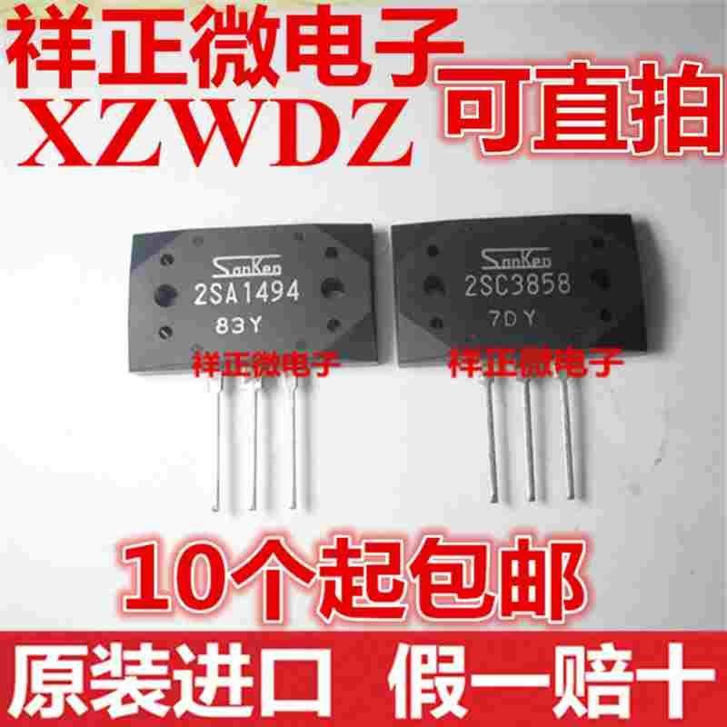 原装三肯大功率三极管发烧音响对管 2sa1494 2sc3858 a1494 c3858