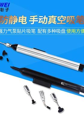 真空泵 强力气泵贴片吸笔 IC起拔器 FFQ939吸笔 配有吸盘真空吸笔