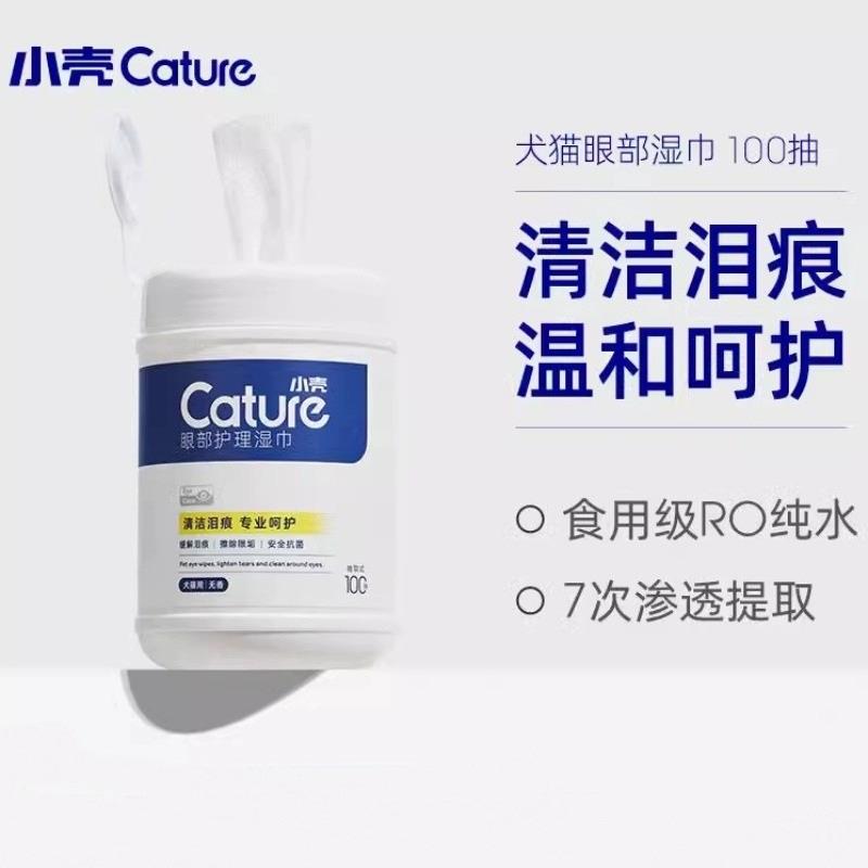 小壳宠物眼部护理湿巾猫咪狗狗泪痕清洁眼部清洁用品擦眼渍眼屎