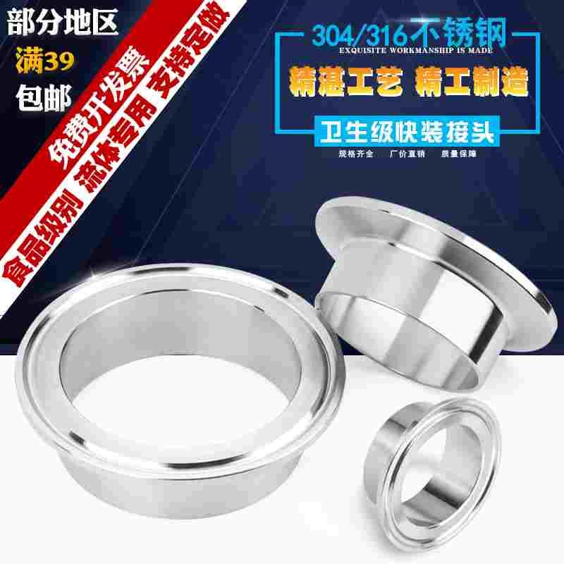 304不锈钢快装卡盘卡箍接头/焊接卫生级快速接头 38 50.5 64 51