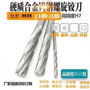 7.24 7.23 7.25 7.22 H7高精度超硬硬质合金钨钢螺旋机用铰刀7.21