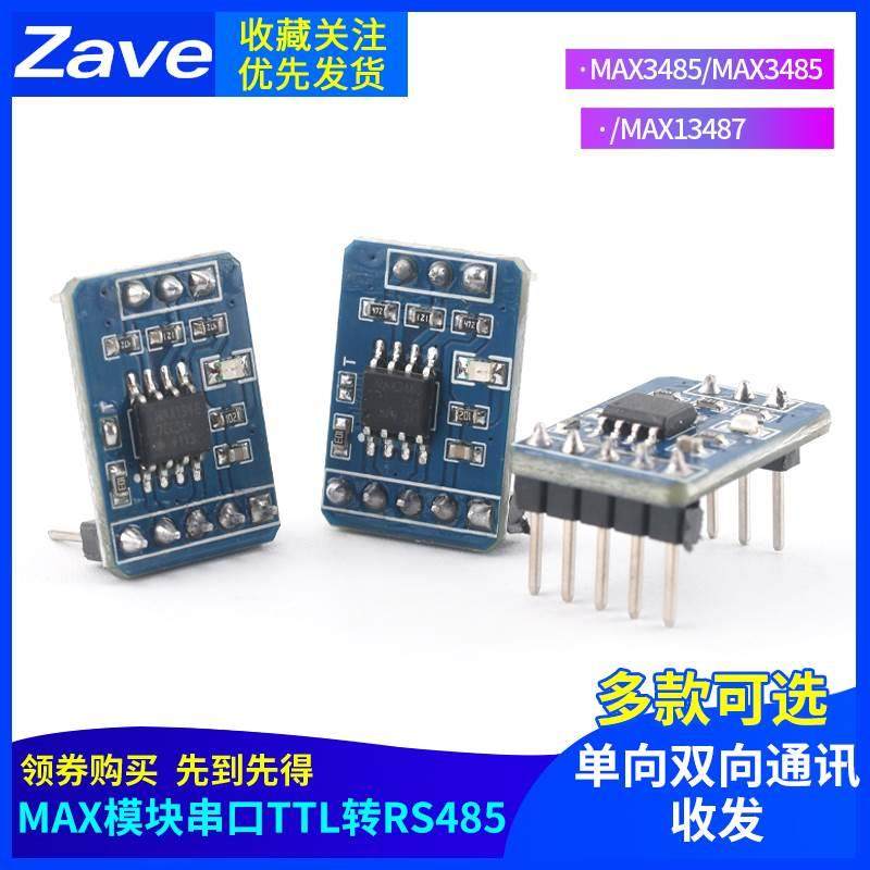 MAX3485/MAX3485/MAX13487模块串口TTL转RS485 单向双向通讯收发