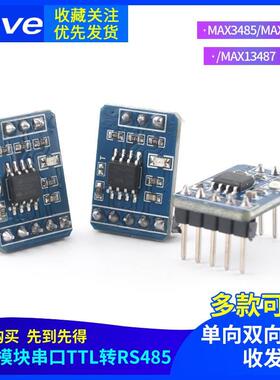 MAX3485/MAX3485/MAX13487模块串口TTL转RS485 单向双向通讯收发