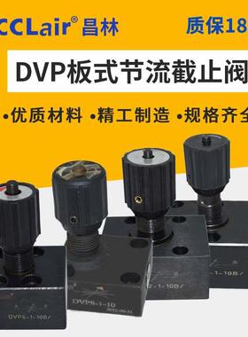 DRVP6液压阀DV10,12,16,DVP20,25板式30节流40截止阀DRV8-1-10B/2