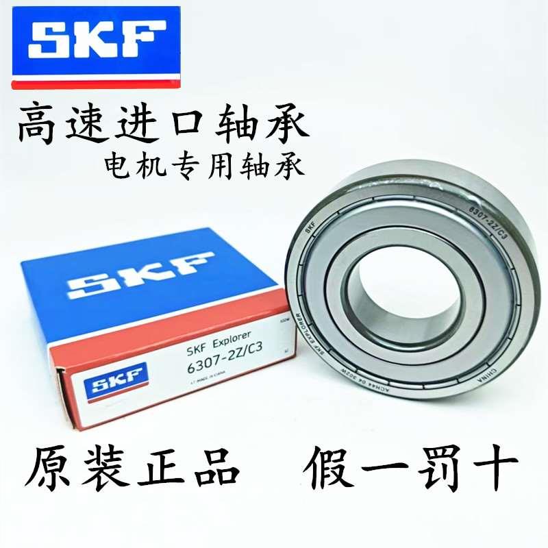 SKF高速原装正品进口轴承6200 6201 6203-2Z 6204/RS/C36205 6206