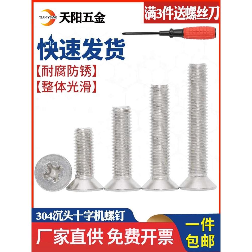 M2M3M4M5M6M8mm 不锈钢螺丝304十字沉头螺钉平头螺丝钉大全标准件