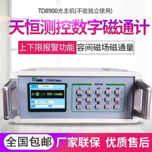 磁通计TD8900永磁铁磁场强度测量仪 电容积分型磁通计磁场检测仪