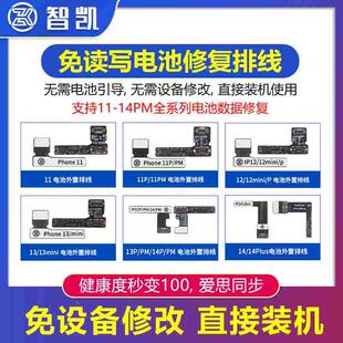 智凯免读写电池外挂排线11-14PM 无需电池修复仪直接修复电池效率