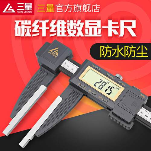日本三量大量程碳纤维数显卡尺IP65防水防尘0-600mm1米1.5米2米