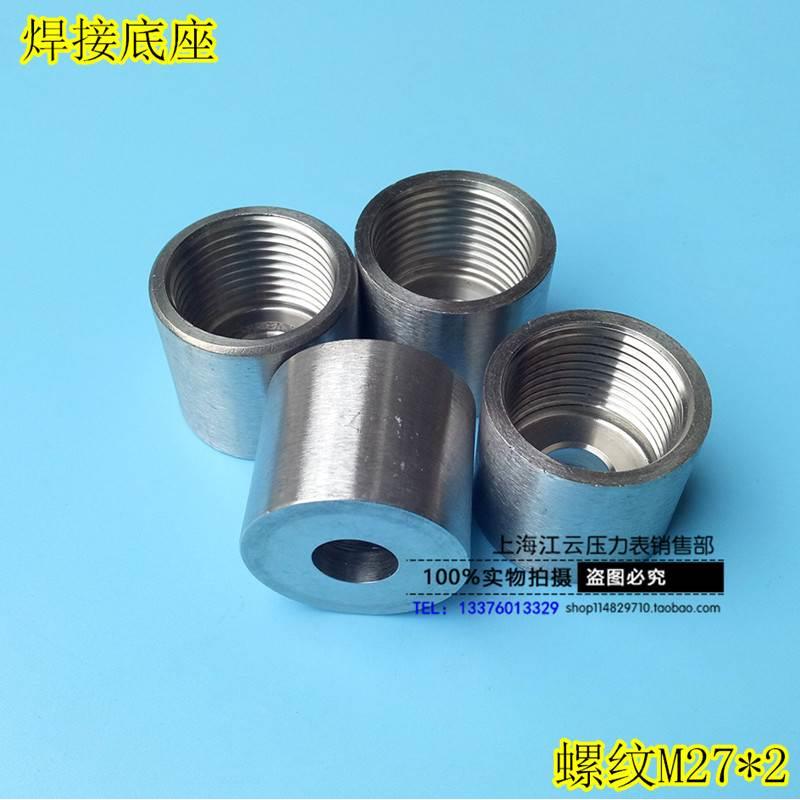 双金属温度计不锈钢焊接底座压力表4分内丝仪表电热焊座螺纹M27*2