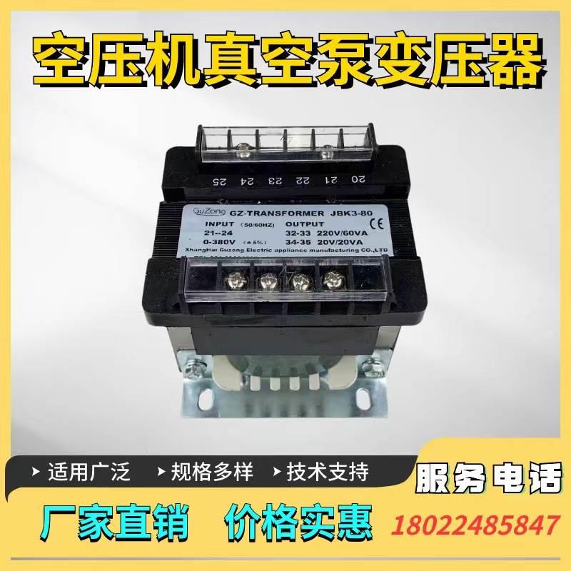 螺杆空压机控制变压器JBK3-63 JBK3-80 JBK3-100调压器380V变220V