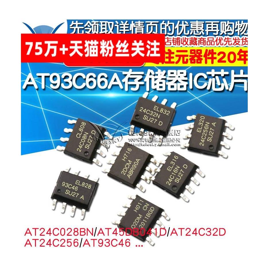AT24C02 AT93C66A存储器IC芯片AT24C0101/04B/08/512/256 8脚SOP8