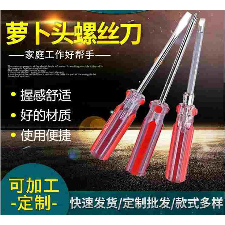 6m螺丝刀十字一字6*150改刀4 6 8寸小水晶透明手柄螺丝刀3*75小起