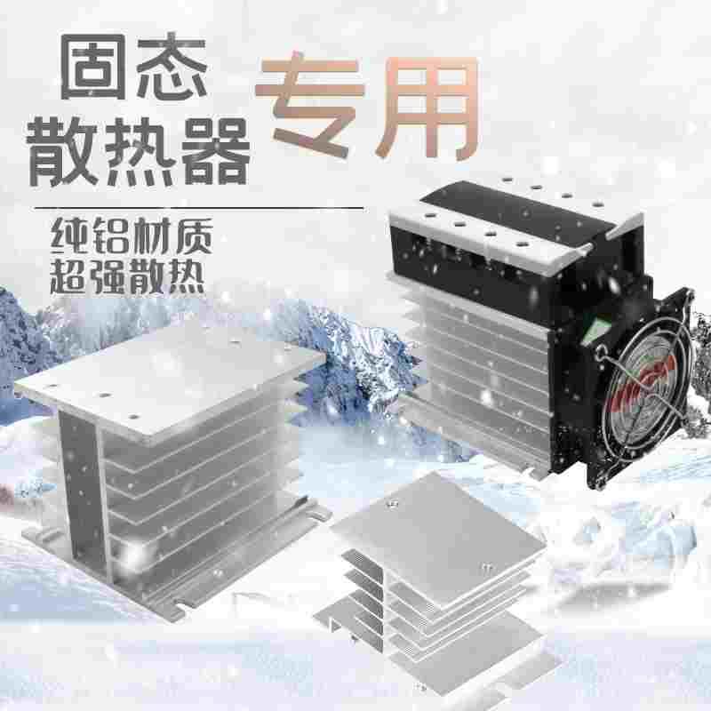 SSR单相固态散热器铝制带风扇散热片底座JGX三相固态继电器散热器图片