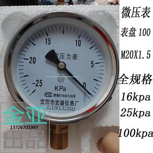 富阳宏盛膜盒压力表YE100真空表微压16kpa负压表