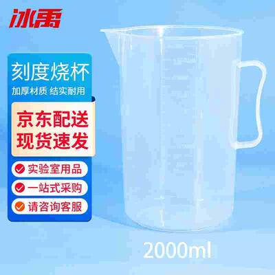 冰禹BYrl-198实验室塑料刻度杯塑料烧杯实验室器皿塑料量杯2000mL
