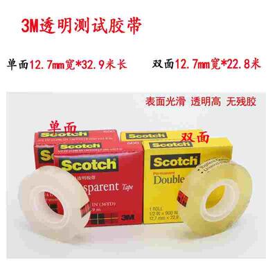 3M透明双面胶带Scotch思高665 12.7mm*22.8m家用办公无痕双面胶