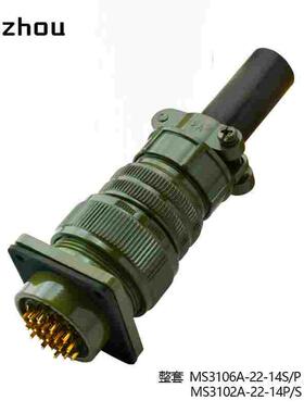 美标MS3106A-22-14P航空插头19芯MS3102A-22-14S连接器MS3507-12A