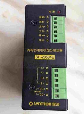 9新原装 电脑横机罗拉驱动器 森创SH-20504E 步进电机驱动器