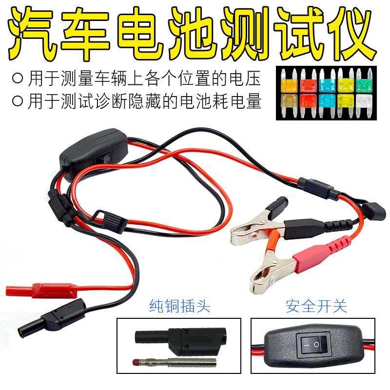 汽车电池测试电线带保险丝安全绝缘插头电压诊断连接万用表标准线