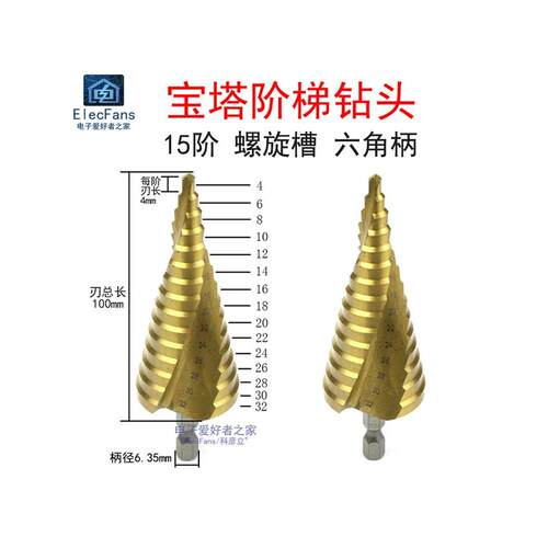 15阶4-32mm宝塔形阶梯钻头开孔器六角柄万能打孔扩孔多功能螺旋槽