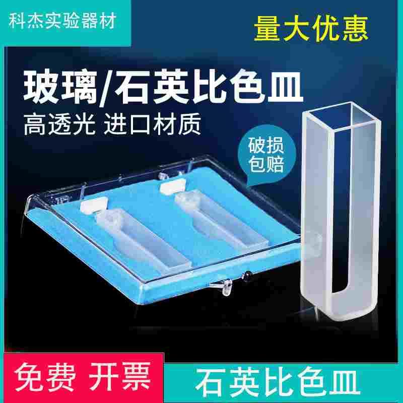 玻璃 石英比色皿751/722 5mm10mm分光光度计比色皿微量玻璃比色皿 - 实物图