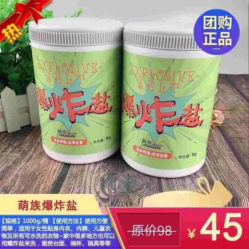 萌族爆炸盐金星推荐清洁厨房油污蒙洗抽油烟机通下水道洗衣去污渍