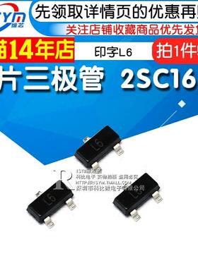 Risym 贴片三极管 2SC1623贴片 印字L6 NPN 晶体管 SOT23 50只
