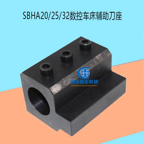 CNC数控车床辅助刀座SBHA20/25/32四方刀座U钻刀座内孔刀杆刀套座