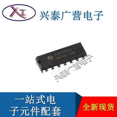 原装现货 SN74HC138N 封装DIP-16 信号开关/编解码器/多路复用器