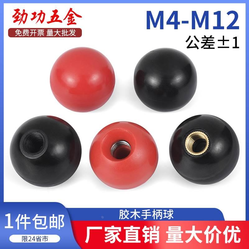 JG胶木手柄球铜芯塑料铁芯机床手轮圆球头把手操作杆M4M5M6M8-M12