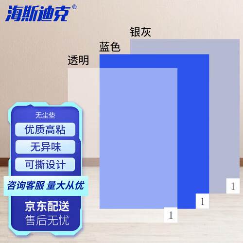 海斯迪克HKCL-174粘尘脚地垫可撕式除灰尘静电无尘洁净室实验室车