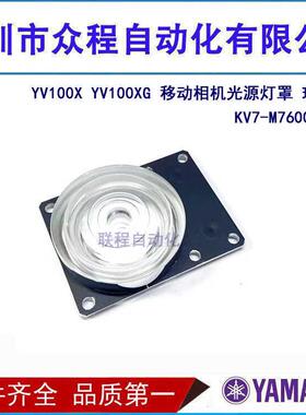 YV100X YV100XG 移动相机光源 KV7-M7600-00X 光源灯罩 玻璃片